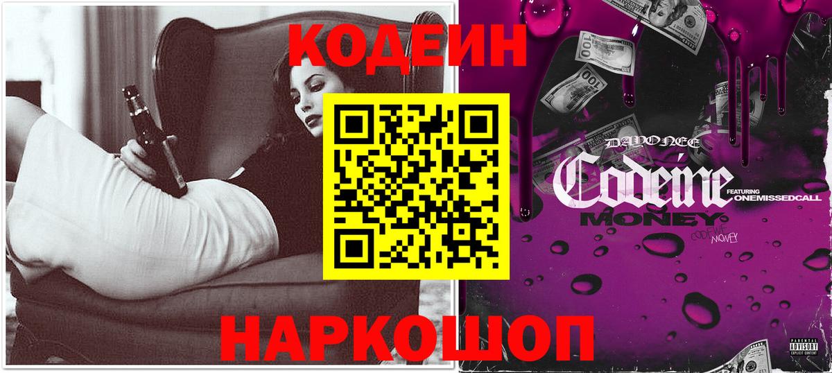 Кодеиновый сироп Lean напиток Lean (лин) Шарыпово
