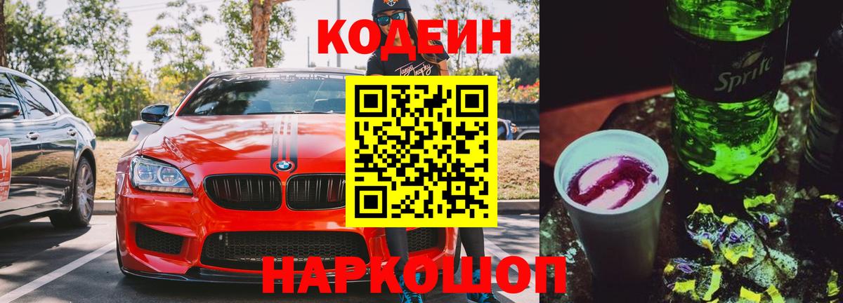 Шарыпово  Codein напиток Lean (лин)  Вход с VPN 
