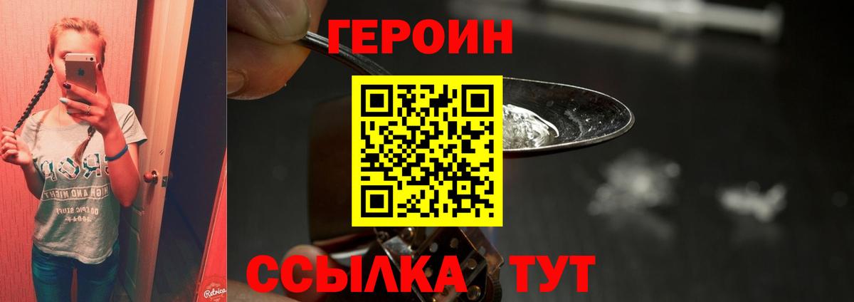 ГЕРОИН хмурый Шарыпово