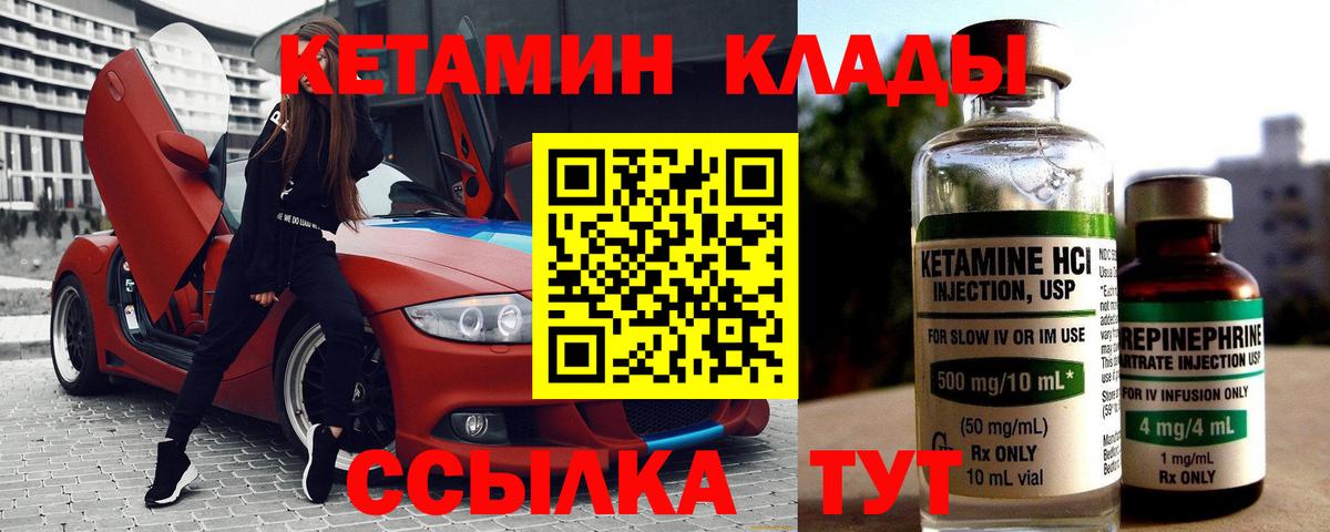 КЕТАМИН ketamine Шарыпово