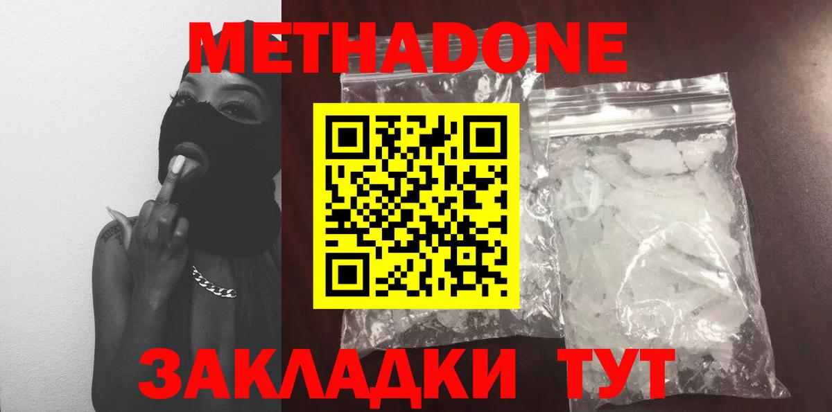 МЕТАДОН VHQ  Вход с VPN  Метадон мёд  Шарыпово 